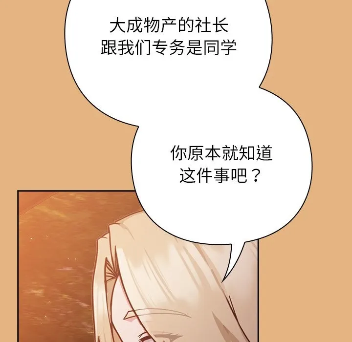 摸鱼生存指南 - 第1话 - page 152