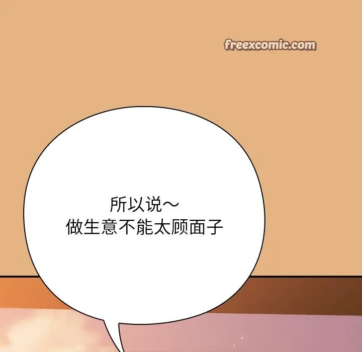 摸鱼生存指南 - 第1话 - page 154