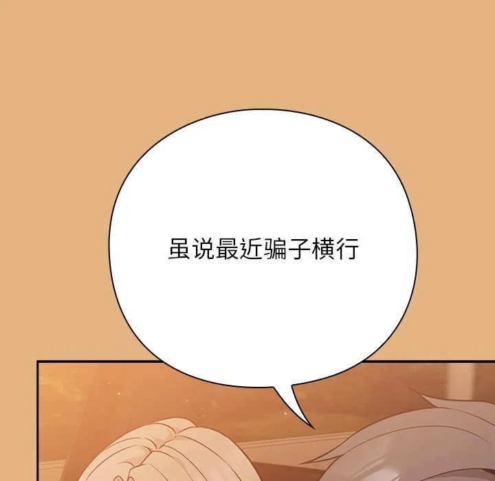 摸鱼生存指南 - 第1话 - page 157