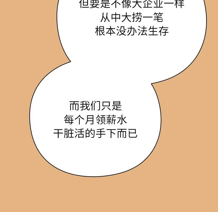 摸鱼生存指南 - 第1话 - page 159