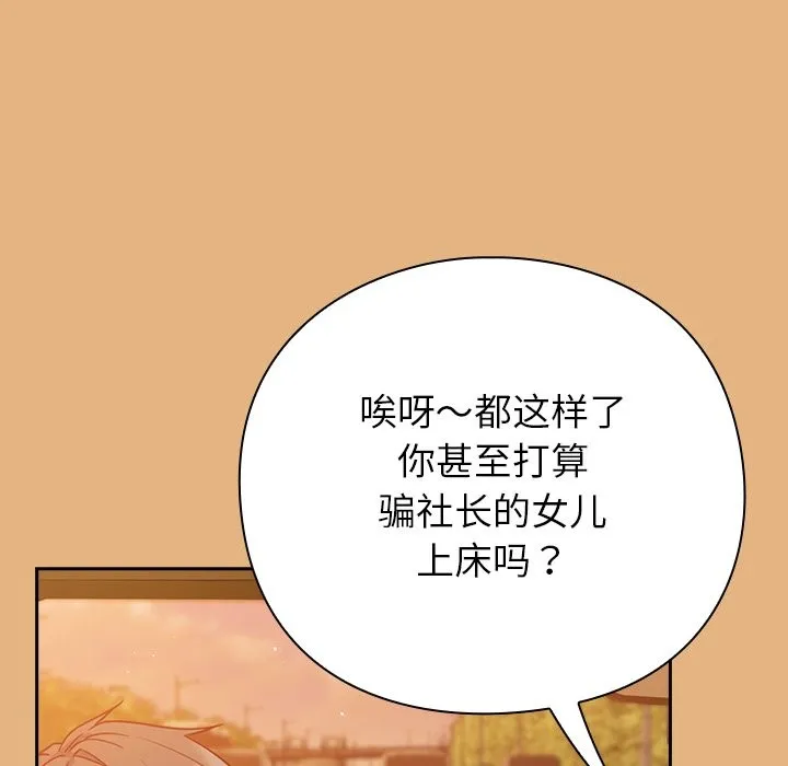 摸鱼生存指南 - 第1话 - page 160