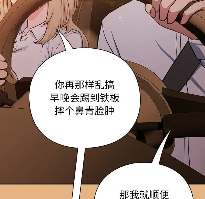 摸鱼生存指南 - 第1话 - page 164