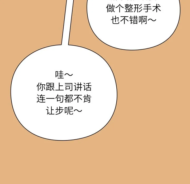 摸鱼生存指南 - 第1话 - page 165