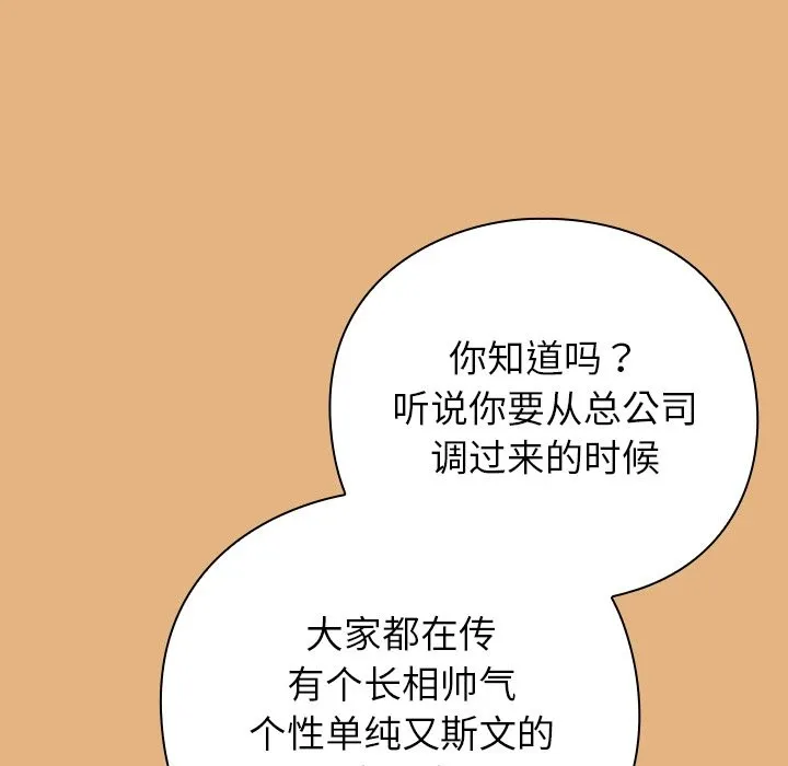 摸鱼生存指南 - 第1话 - page 166