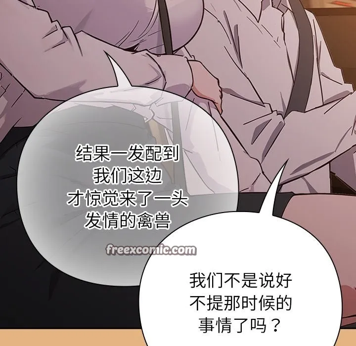摸鱼生存指南 - 第1话 - page 168