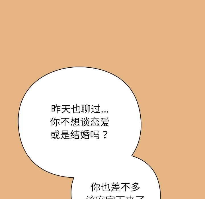 摸鱼生存指南 - 第1话 - page 170