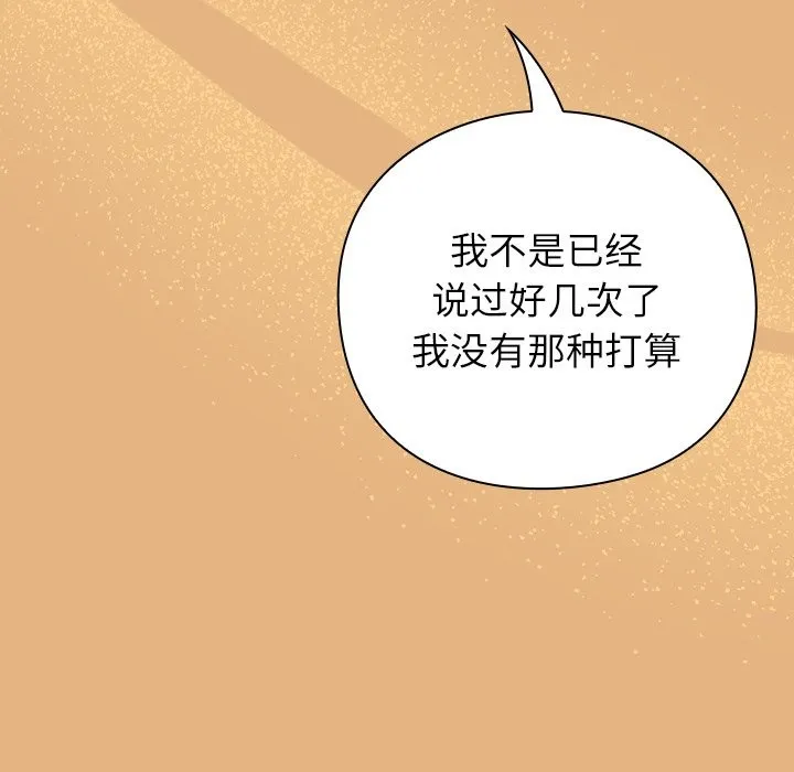 摸鱼生存指南 - 第1话 - page 172