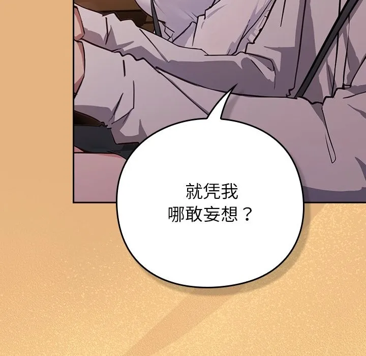 摸鱼生存指南 - 第1话 - page 174