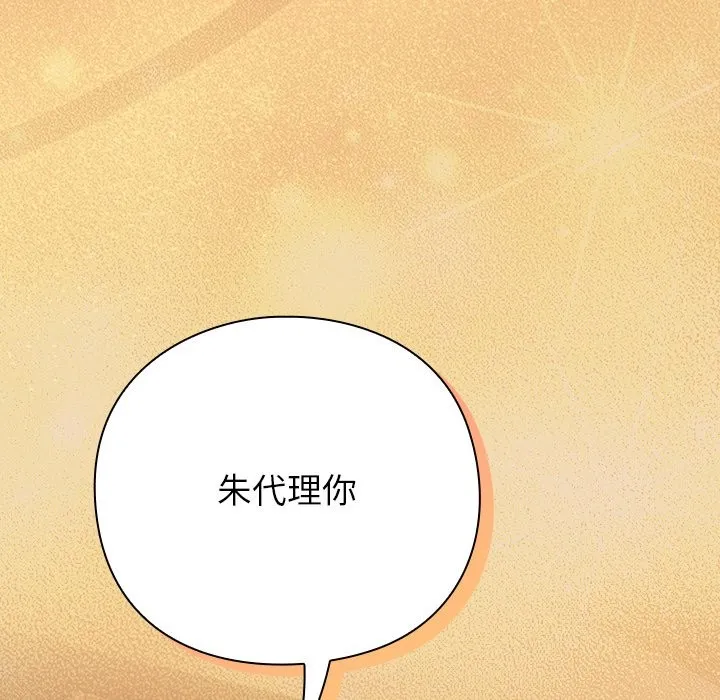 摸鱼生存指南 - 第1话 - page 175