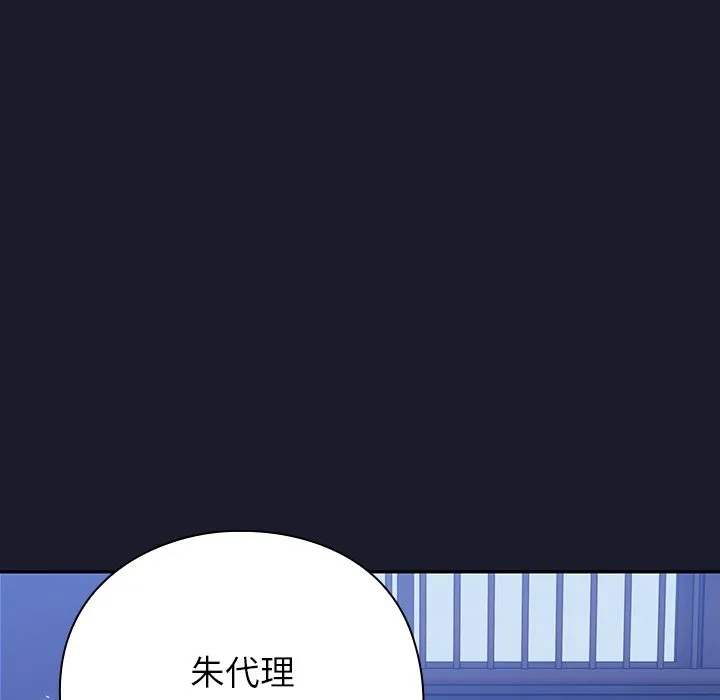 摸鱼生存指南 - 第1话 - page 187