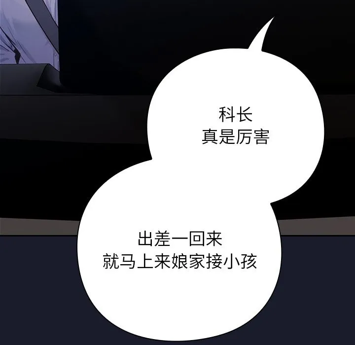 摸鱼生存指南 - 第1话 - page 189