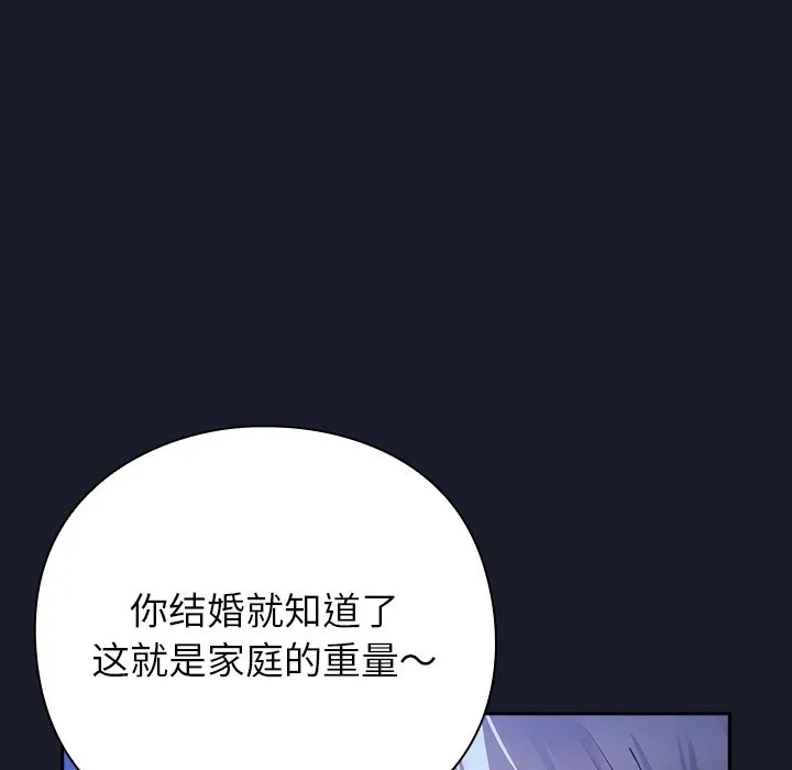 摸鱼生存指南 - 第1话 - page 190
