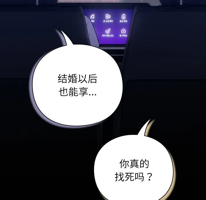 摸鱼生存指南 - 第1话 - page 195