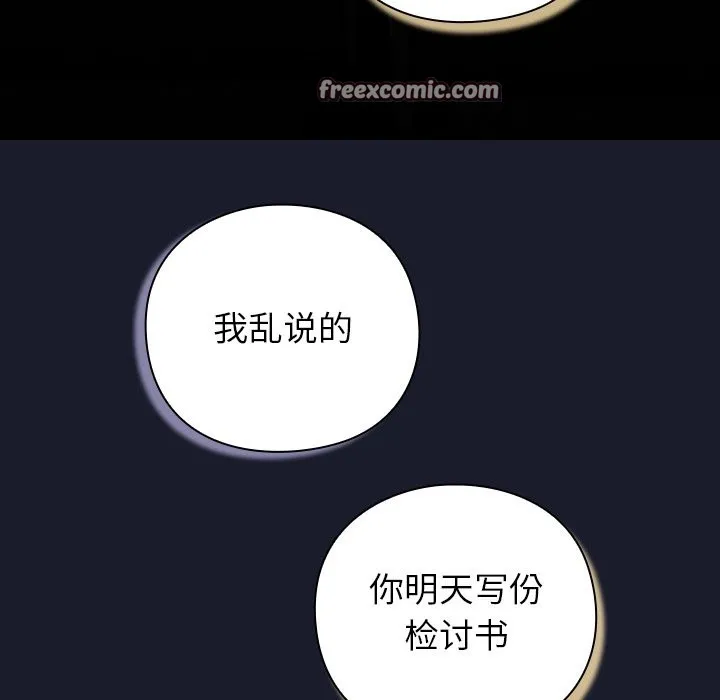 摸鱼生存指南 - 第1话 - page 196