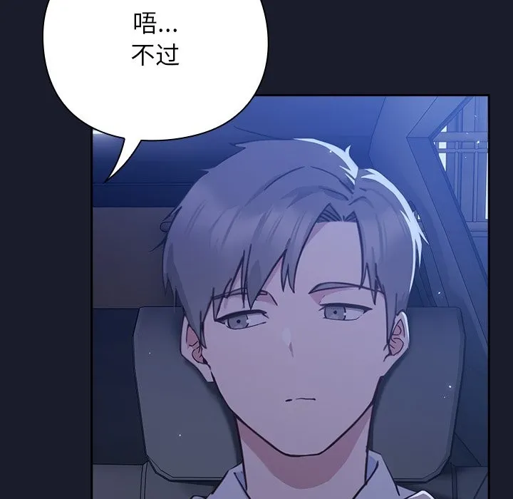 摸鱼生存指南 - 第1话 - page 198