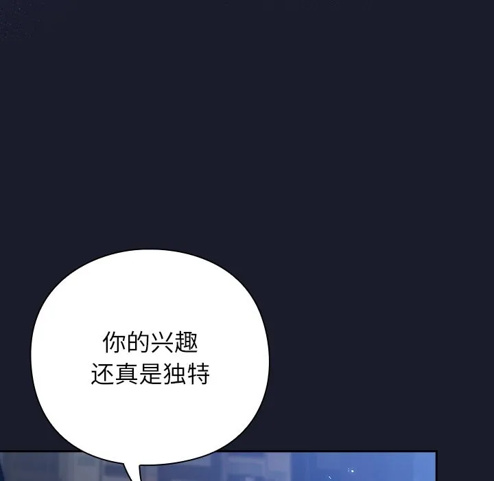 摸鱼生存指南 - 第1话 - page 204
