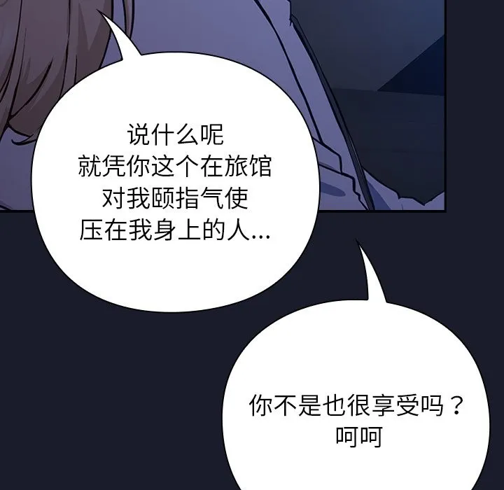 摸鱼生存指南 - 第1话 - page 206