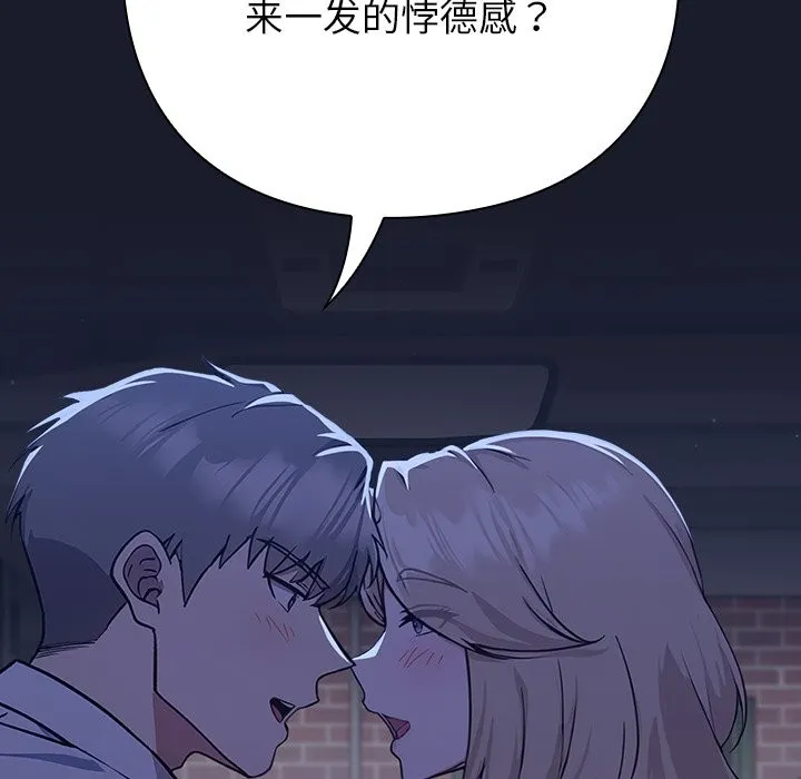 摸鱼生存指南 - 第1话 - page 208