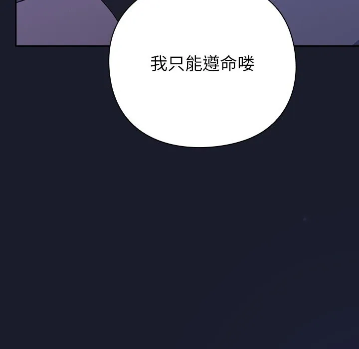 摸鱼生存指南 - 第1话 - page 215