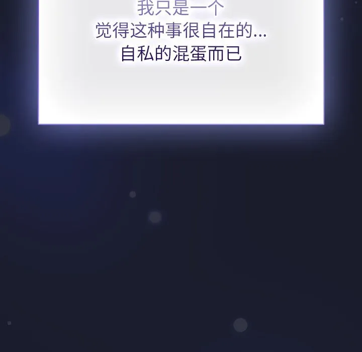 摸鱼生存指南 - 第1话 - page 228