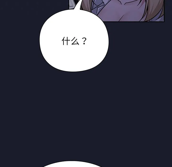 摸鱼生存指南 - 第1话 - page 249