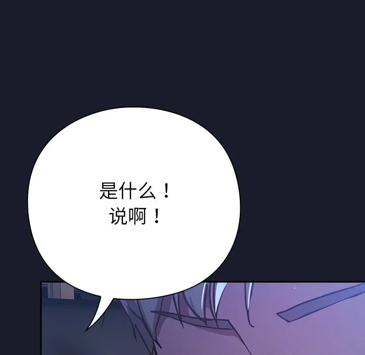 摸鱼生存指南 - 第1话 - page 253