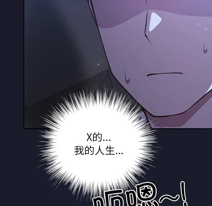 摸鱼生存指南 - 第1话 - page 254