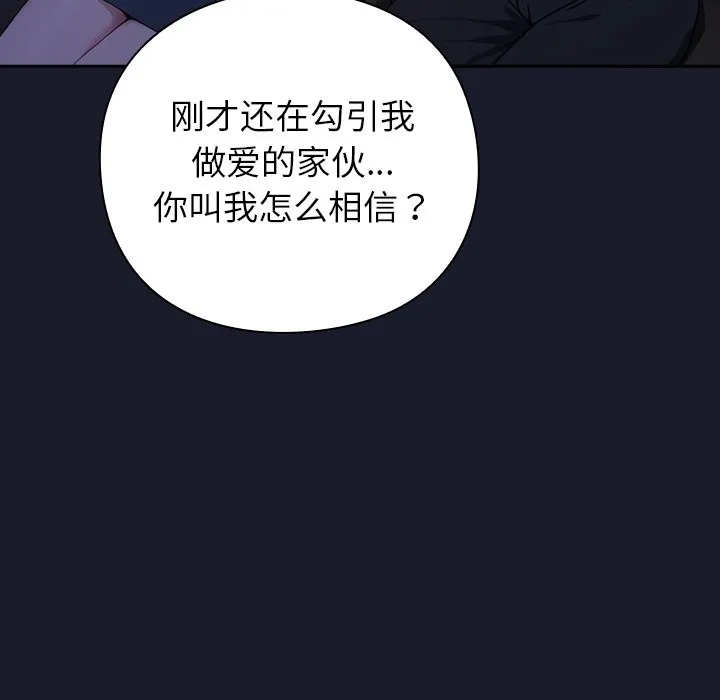 摸鱼生存指南 - 第1话 - page 257
