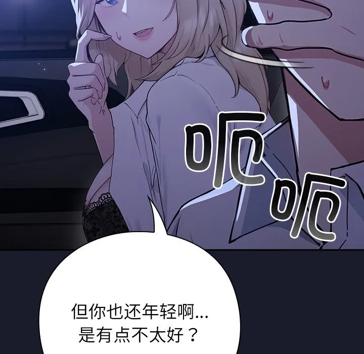 摸鱼生存指南 - 第1话 - page 261