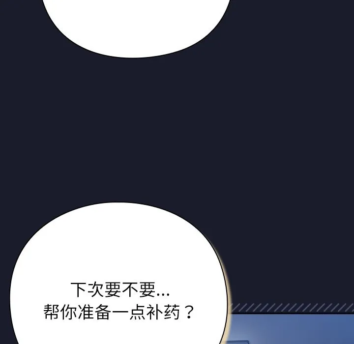 摸鱼生存指南 - 第1话 - page 262