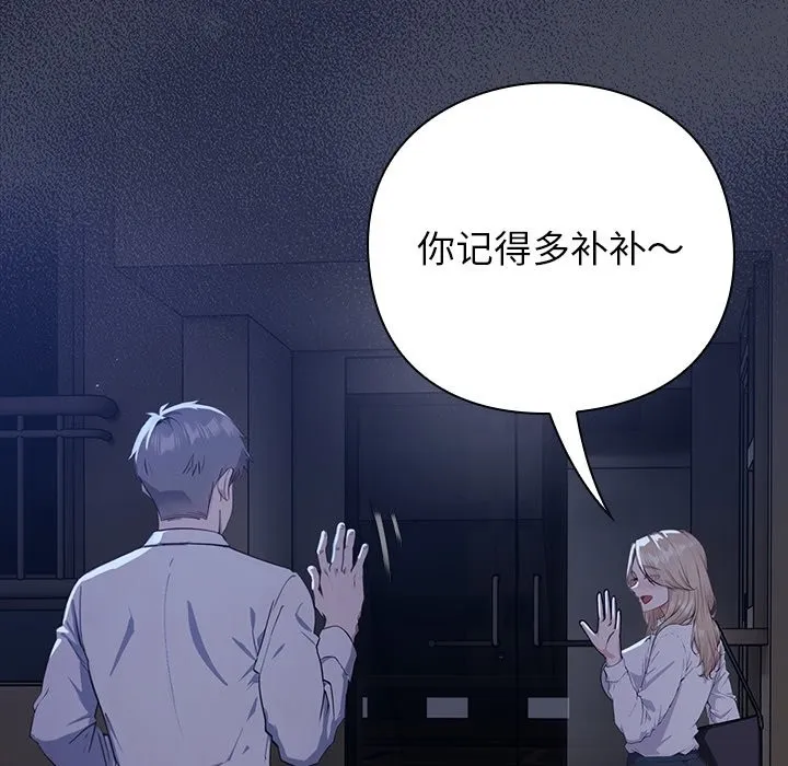 摸鱼生存指南 - 第1话 - page 267
