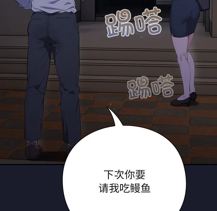 摸鱼生存指南 - 第1话 - page 268