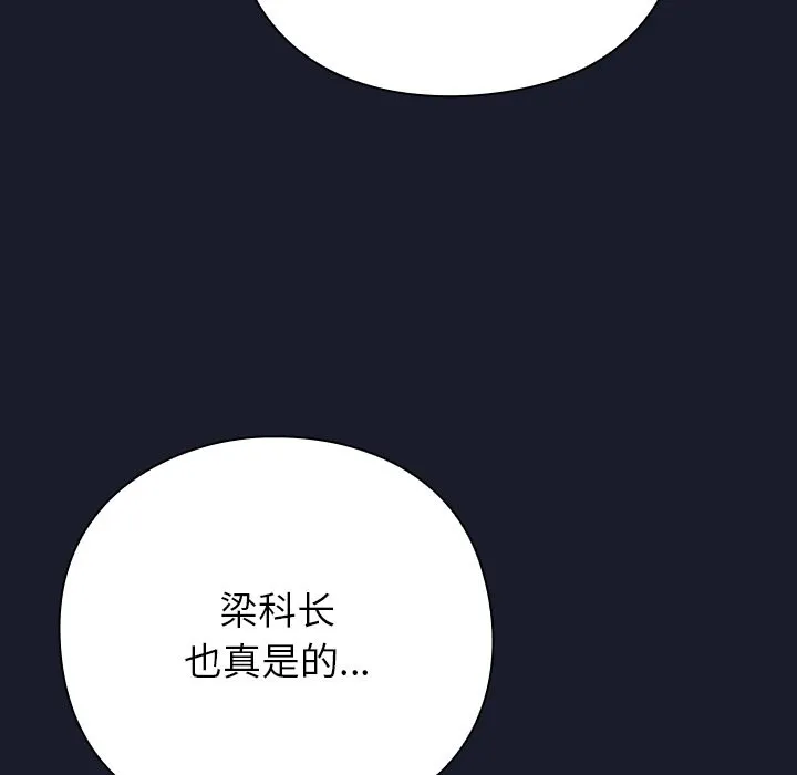 摸鱼生存指南 - 第1话 - page 269