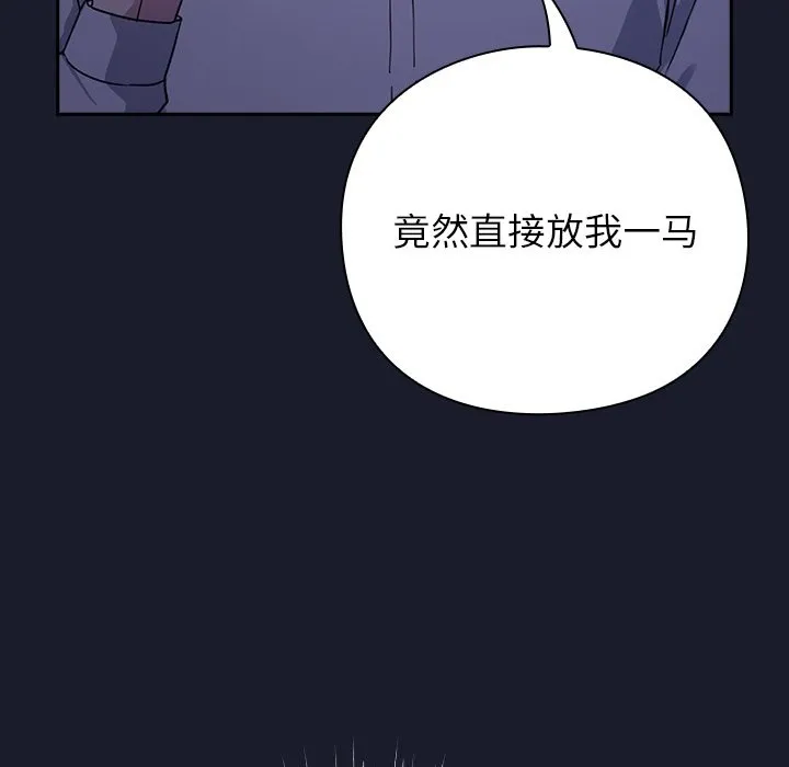 摸鱼生存指南 - 第1话 - page 271