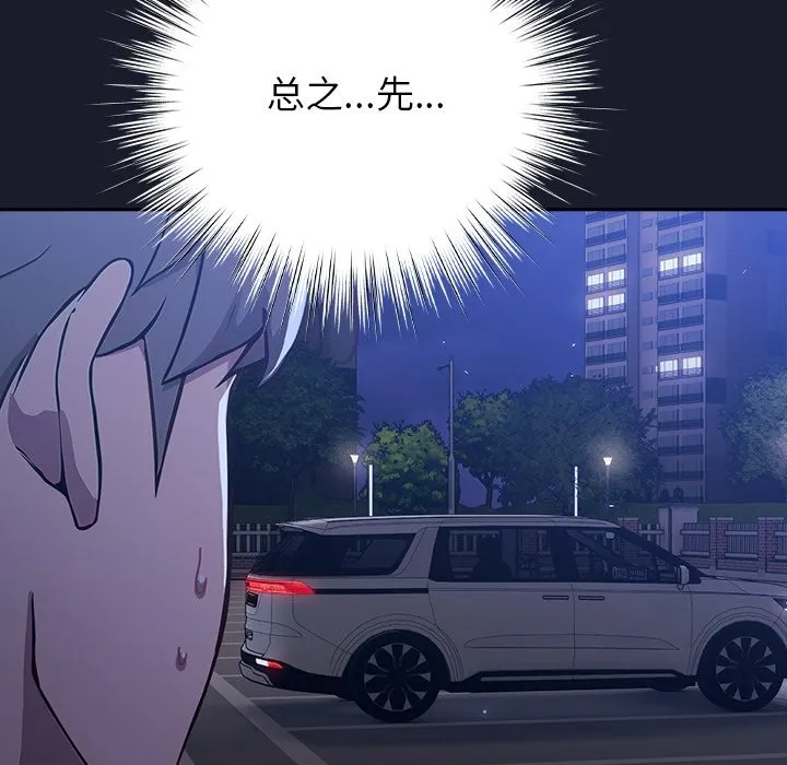 摸鱼生存指南 - 第1话 - page 278