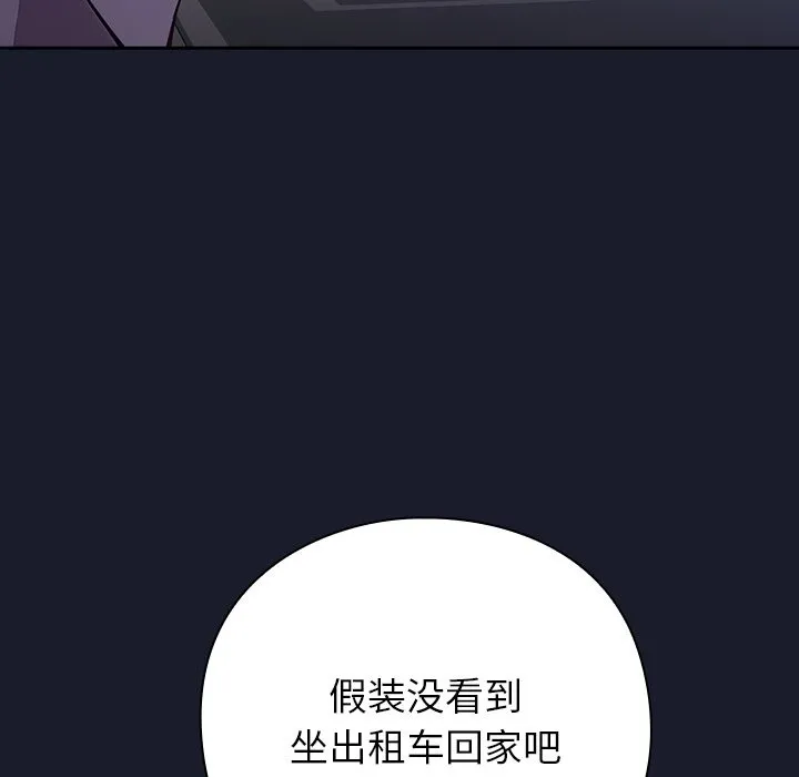 摸鱼生存指南 - 第1话 - page 279