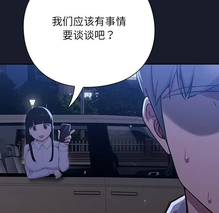 摸鱼生存指南 - 第1话 - page 285