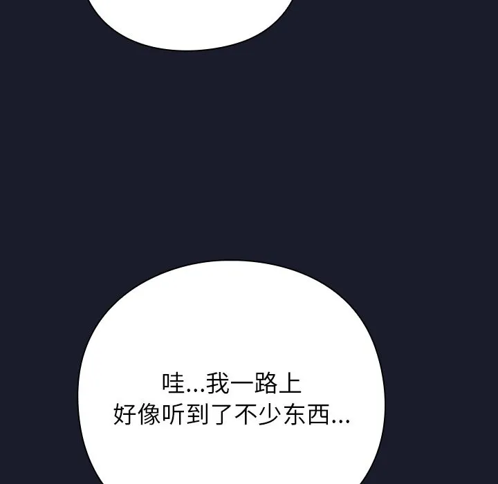 摸鱼生存指南 - 第1话 - page 289