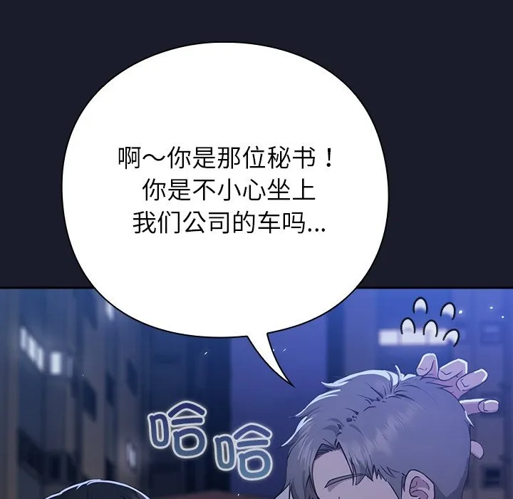 摸鱼生存指南 - 第1话 - page 300