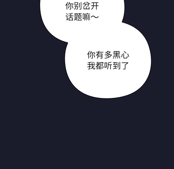 摸鱼生存指南 - 第1话 - page 302