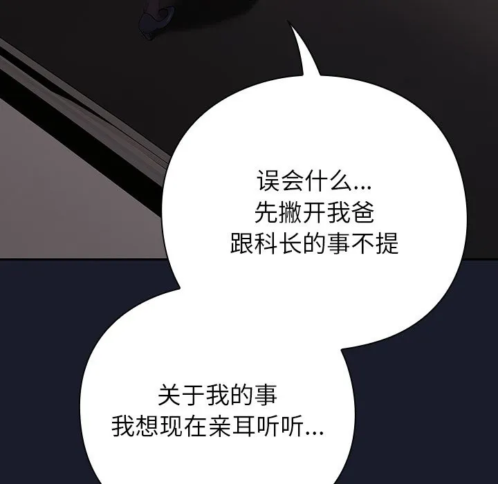 摸鱼生存指南 - 第1话 - page 305