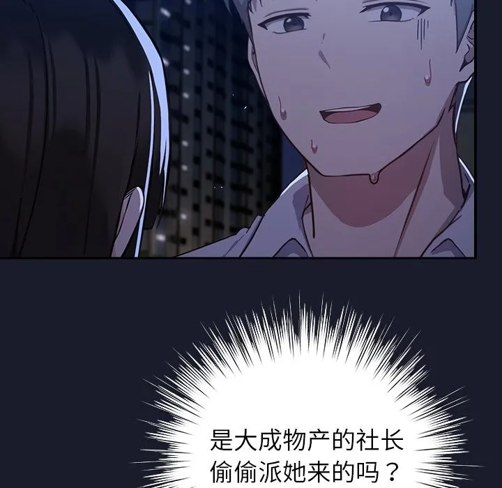 摸鱼生存指南 - 第1话 - page 313