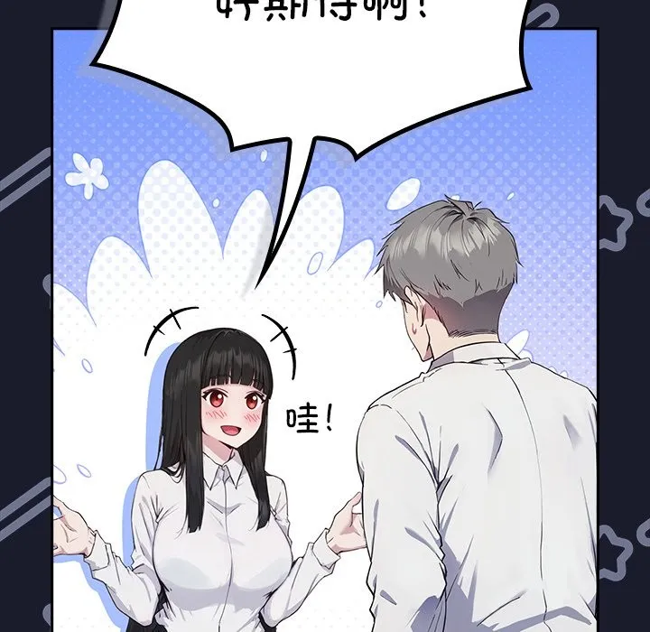 摸鱼生存指南 - 第1话 - page 318