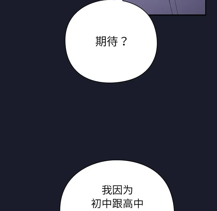 摸鱼生存指南 - 第1话 - page 323