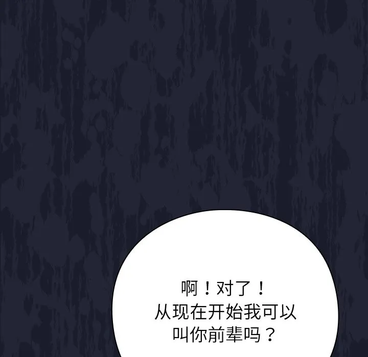 摸鱼生存指南 - 第1话 - page 349