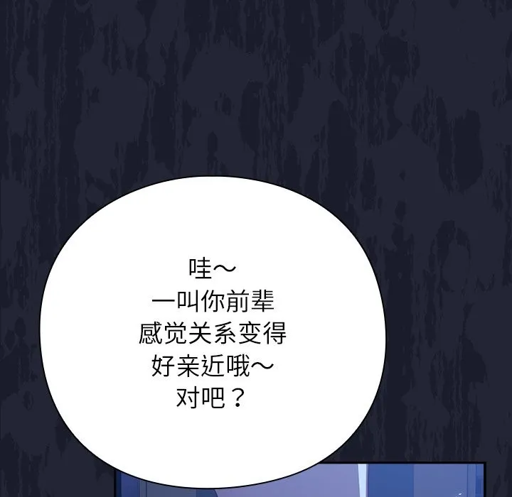摸鱼生存指南 - 第1话 - page 351