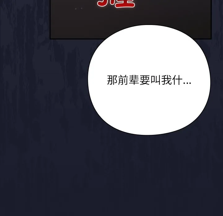 摸鱼生存指南 - 第1话 - page 353