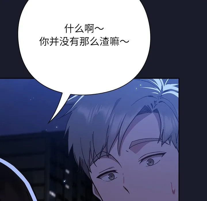 摸鱼生存指南 - 第1话 - page 376