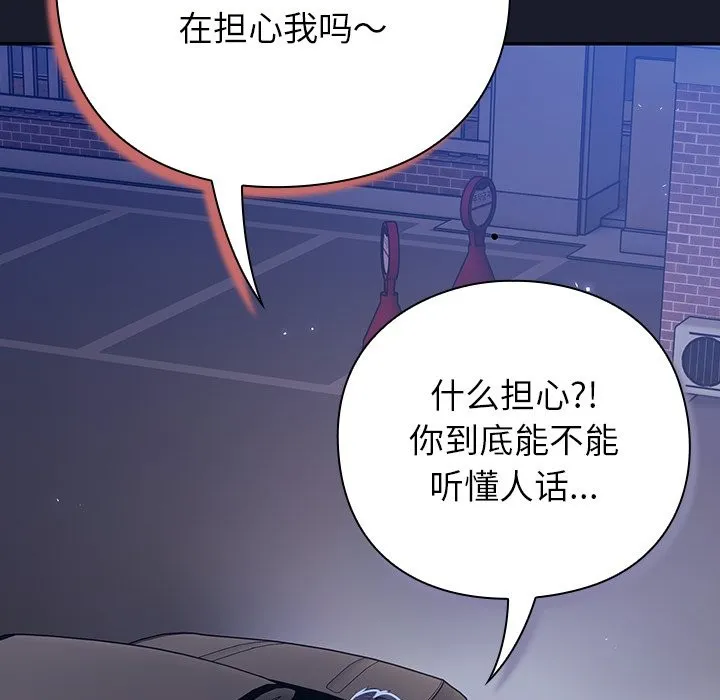 摸鱼生存指南 - 第1话 - page 379