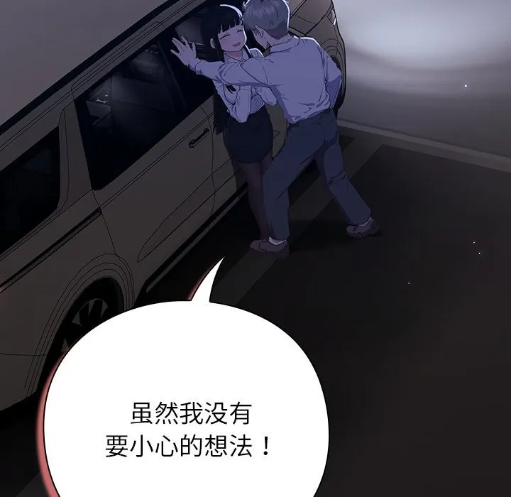 摸鱼生存指南 - 第1话 - page 380
